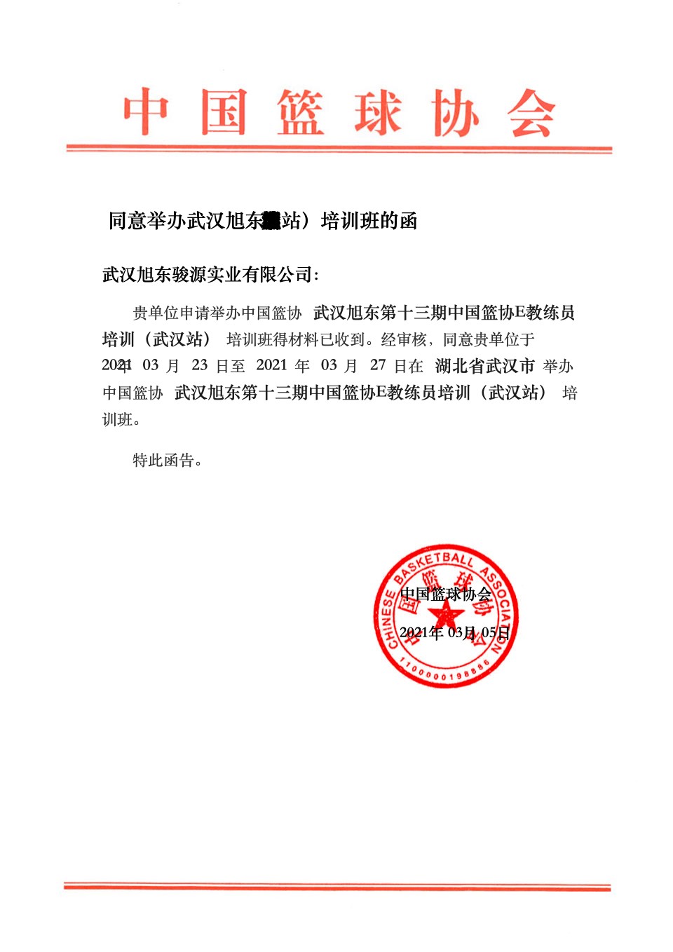 如何通过篮球训练提升自信心_1